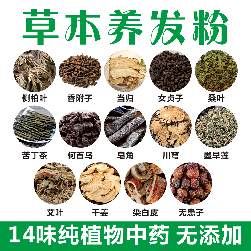 草本养发粉 家用白发脱发护发 健康养发粉侧柏叶无患子中药洗头粉