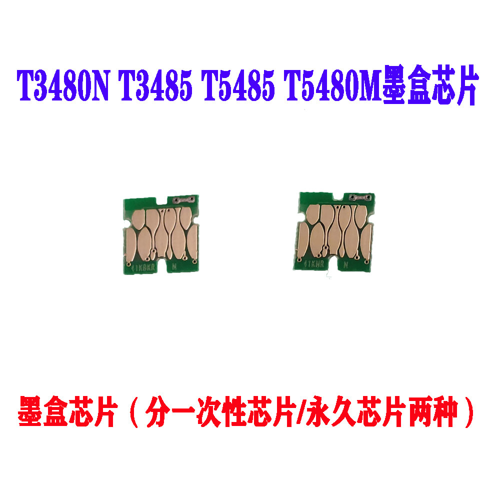 爱普生EPSON T3480 T5480 T5485墨盒永久芯片连供芯片 维护箱芯片