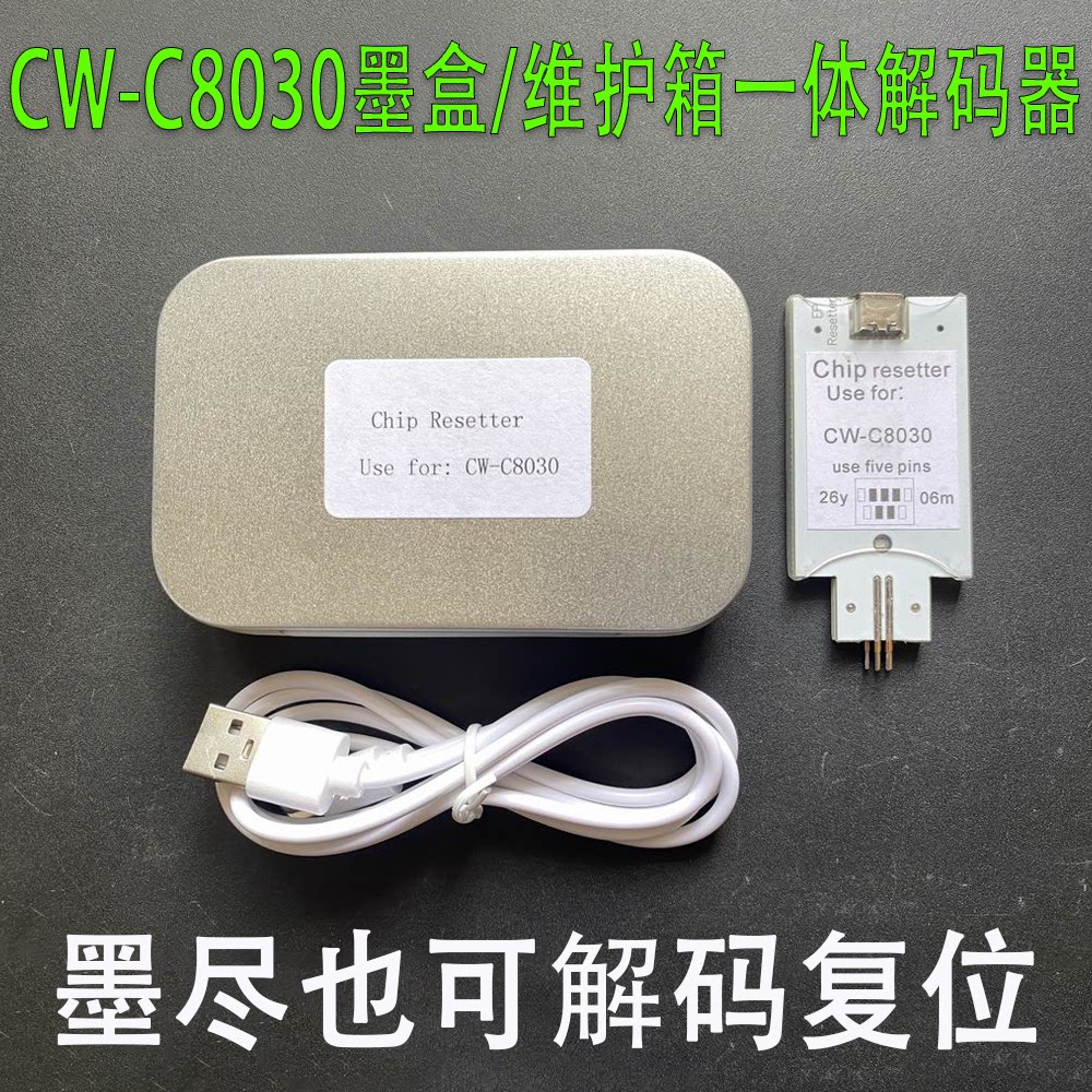 适用爱普生C8030墨盒芯片复位器CW-C8030维护箱 废墨仓芯片解码器