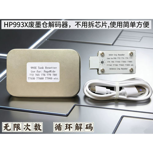 惠普E77650 77940 77660废墨仓芯片 W1B44A功能液容器 993X解码器