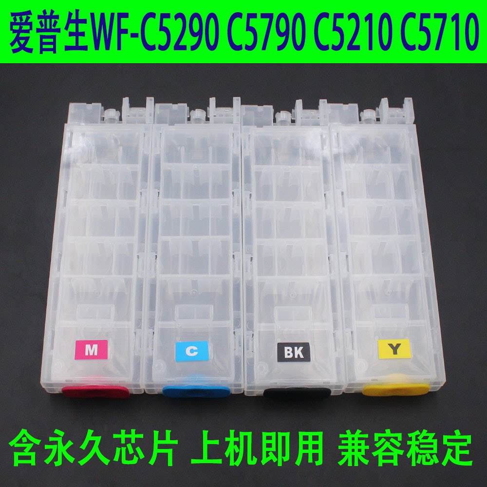 适用爱普生WF-C5210 5710 5290 5790 连供填充墨盒带永久芯片墨水