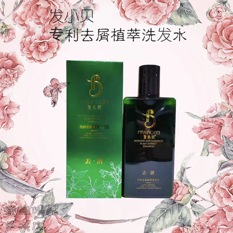 发小贝洗发水去屑止痒