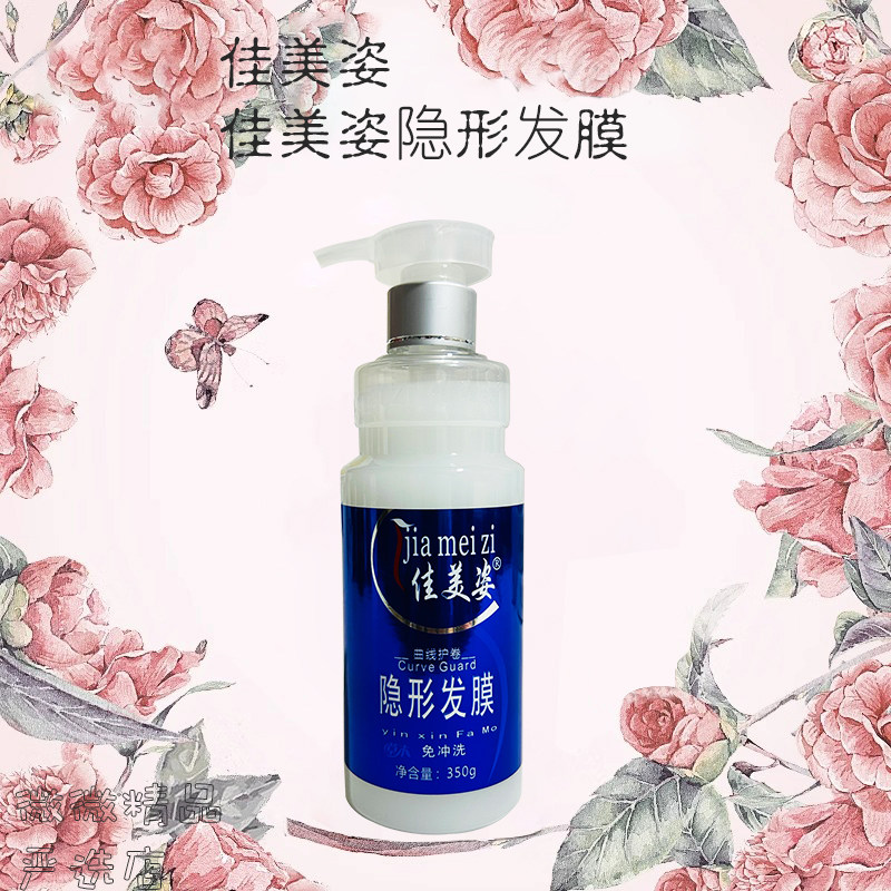 佳美姿弹力素隐形发膜