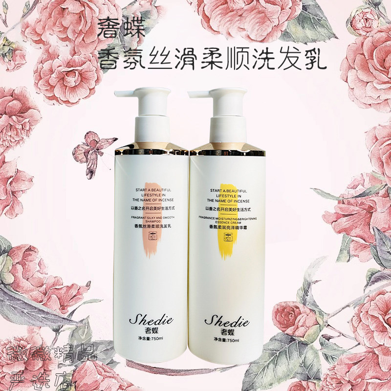 奢蝶香氛洗发水香氛丝滑柔顺洗发乳去屑蓬松持久留香清香护发素