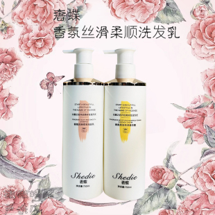 奢蝶香氛洗发水香氛丝滑柔顺洗发乳去屑蓬松持久留香清香护发素
