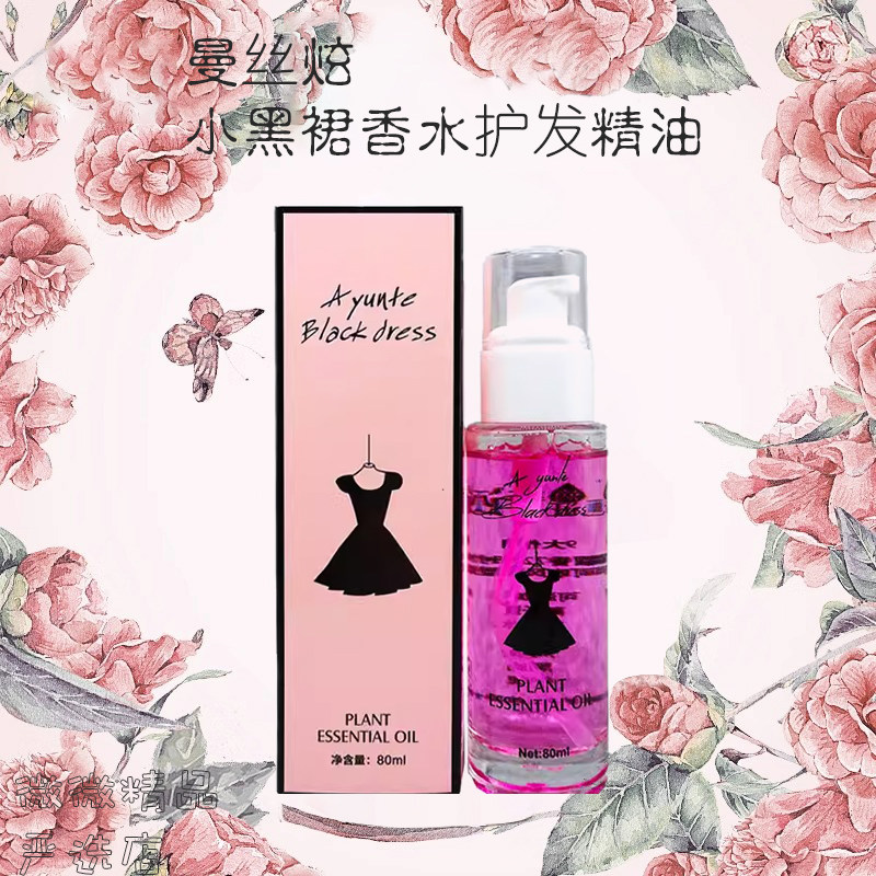 曼丝炫小黑裙护发精油柔顺修护