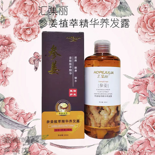 汇集丽参姜洗发水生姜人参