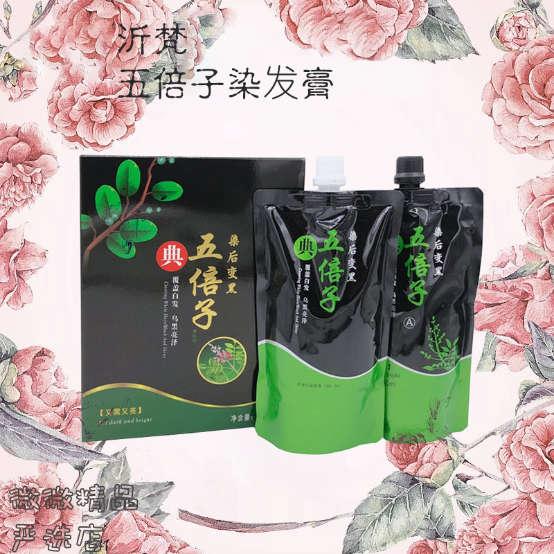 沂梵五倍子染发膏染发剂黑油