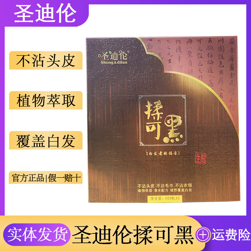 圣迪伦揉可黑染发膏持久覆盖