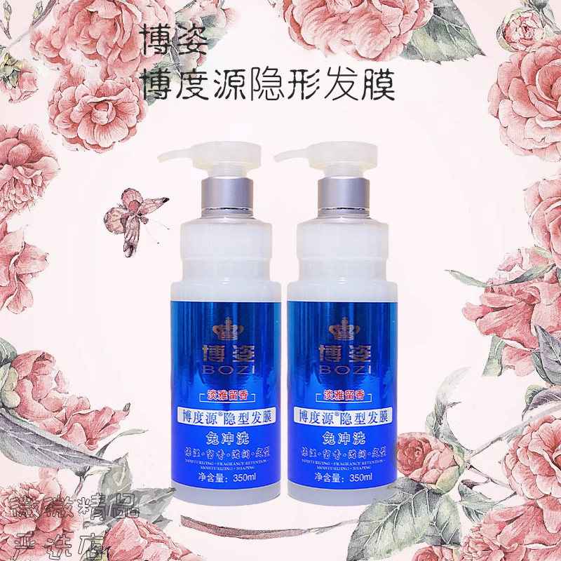 博姿弹力素隐形发膜护发