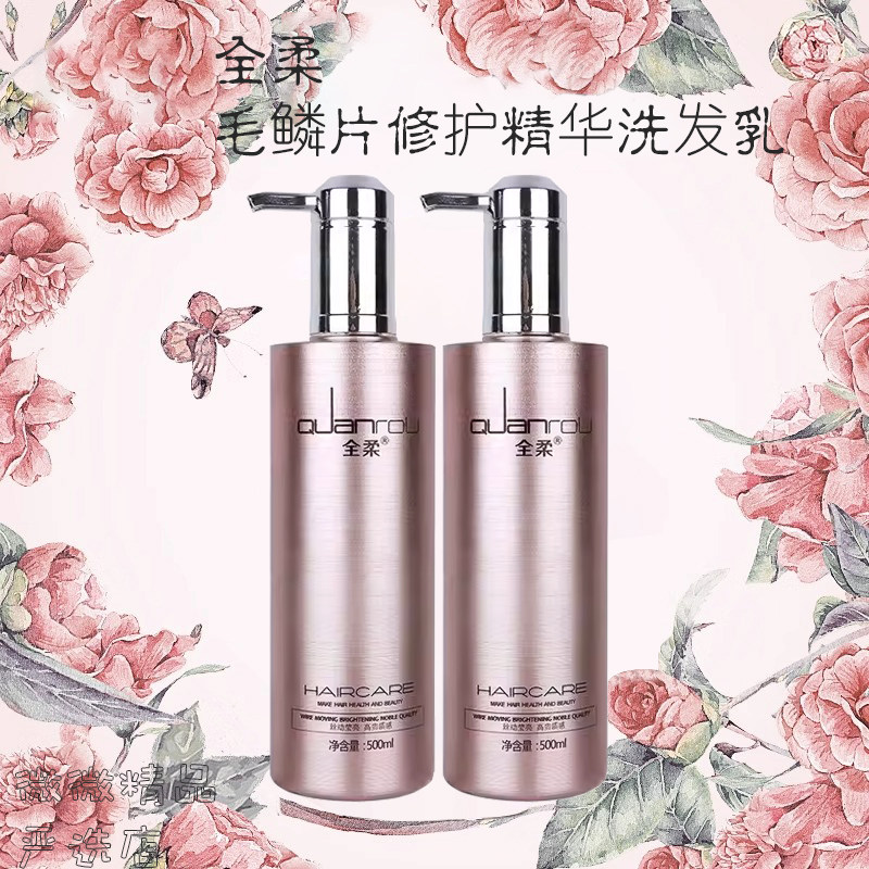 全柔洗发水毛鳞片发膜