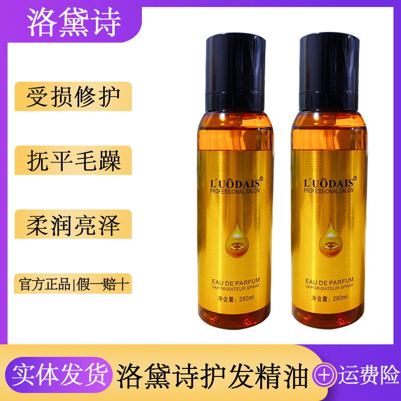 洛黛诗玫瑰香水护发精油