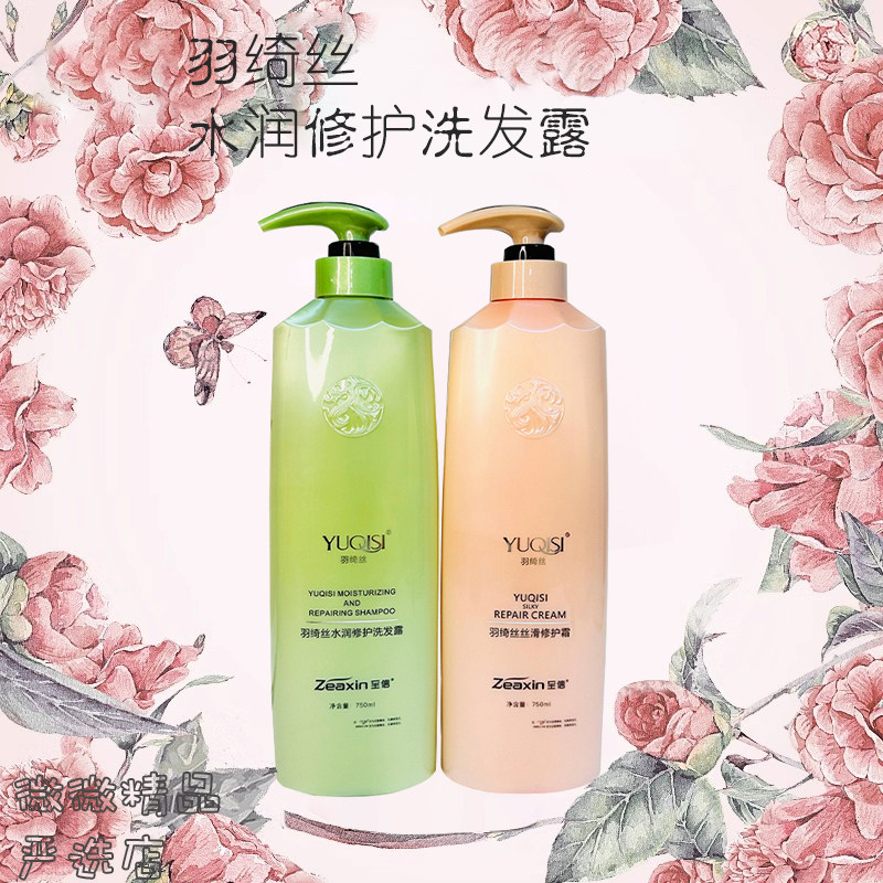 羽绮丝水润修护洗发露