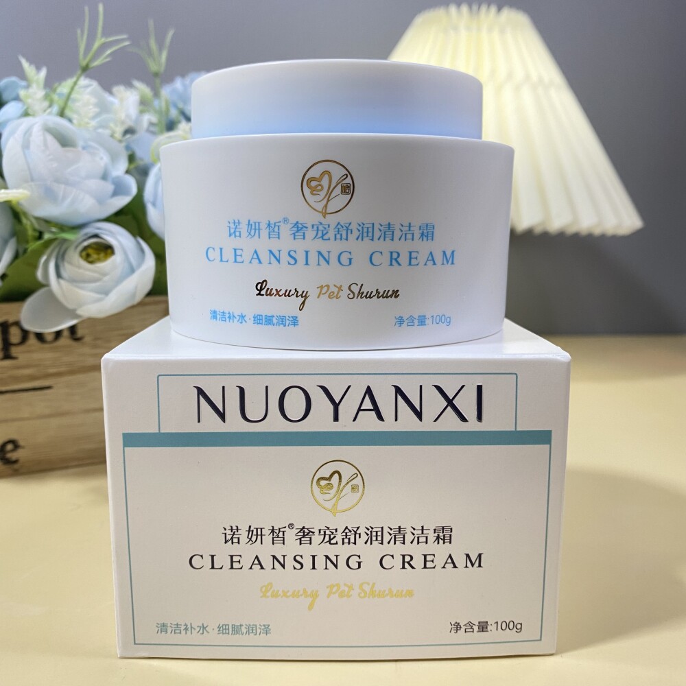 正品诺妍晳毛孔清洁霜奢宠舒润清
