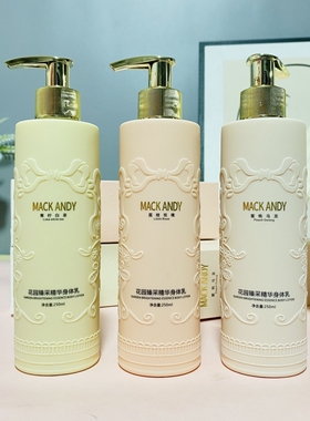 玛可安迪身体乳保湿滋润秋冬补水