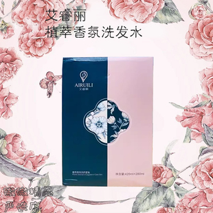 持久留香营养补水修护改善毛躁买洗送护 艾睿丽植萃香氛洗发水套装