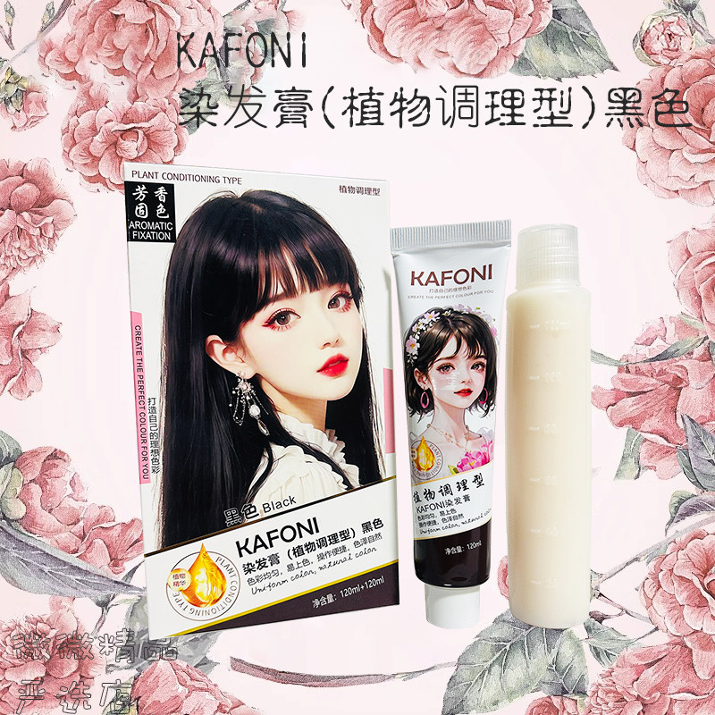 KAFONI染发膏简单在家自己染植物精华卡佛尼多色可选自然黑紫色