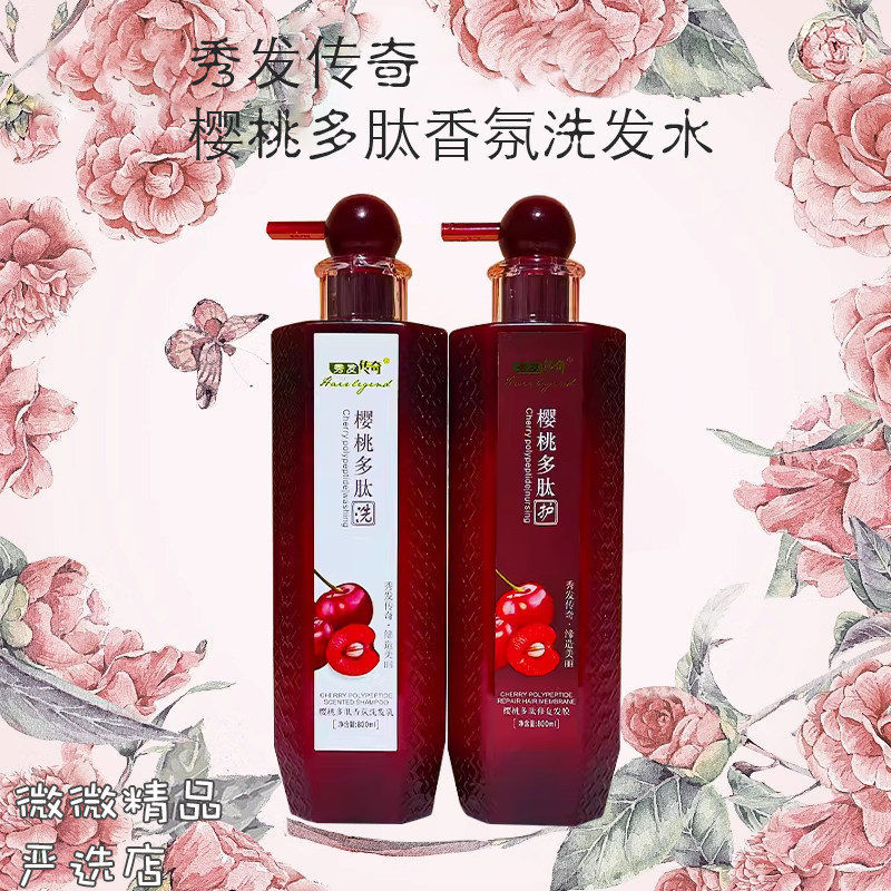 秀发传奇持久留香洗发水