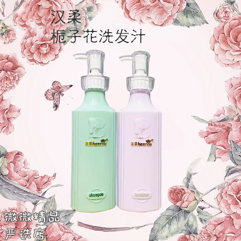 汉柔栀子花洗发汁洗护套装