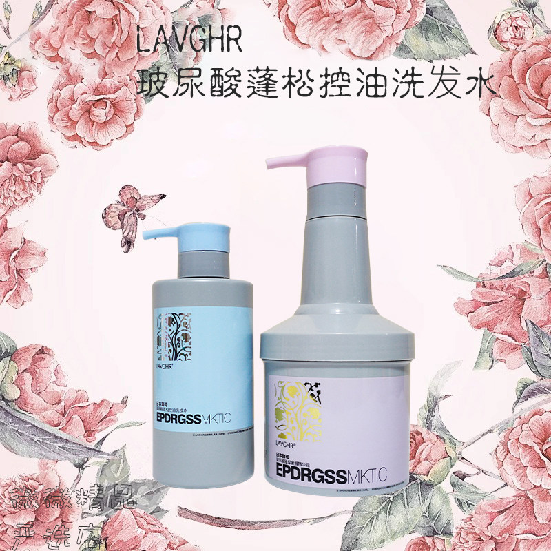 LAVGHR酵母薄荷洗发水玻尿酸