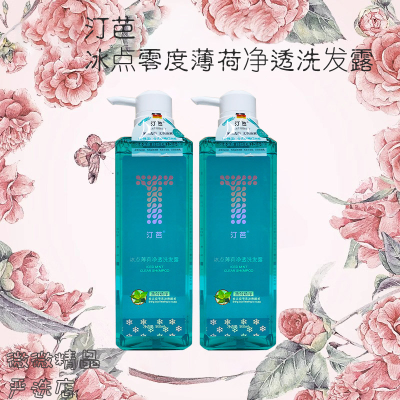 汀芭洗发水冰点零度薄荷