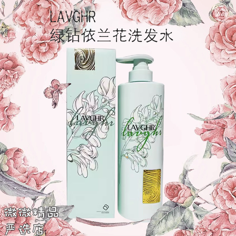 绿钻依兰花洗发水滋润
