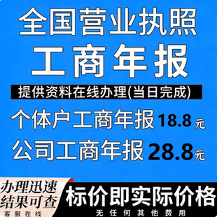 全国工商年报年审年检公示个体户公司营业执照信用信息异常解除