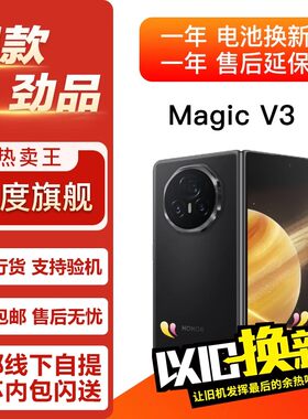 honor/荣耀 Magic V3 MagicV3 全网通5G折叠屏手机 柜台展示机