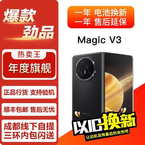 honor/荣耀 Magic V3 MagicV3 全网通5G折叠屏手机 柜台展示机