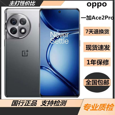 OnePlus/一加 Ace 2 Pro 新品第二代骁龙8 1.5K灵犀触控屏 5G手机