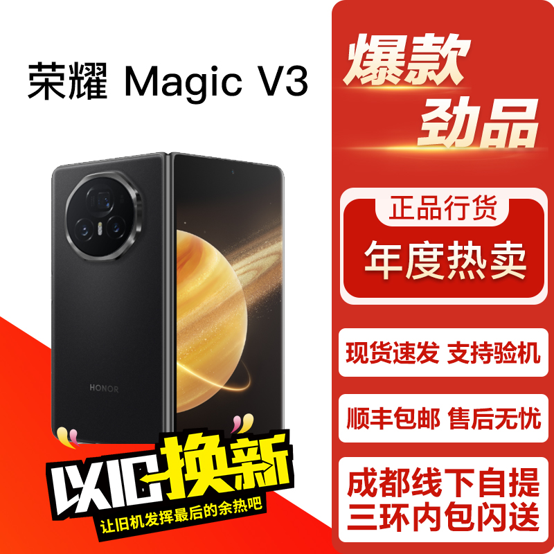 honor/荣耀MagicV3高