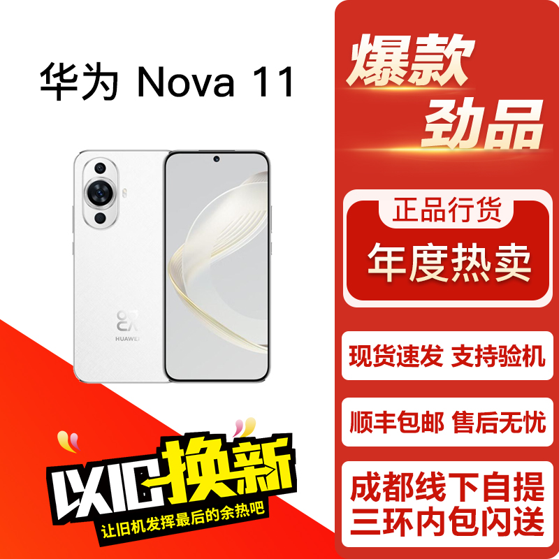 / Nova 11 学生拍照直面屏通双卡4G