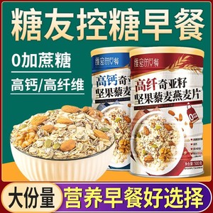 燕麦片无糖低脂减肥专用奇亚籽藜麦坚果即食冲饮营养饱腹健身主食