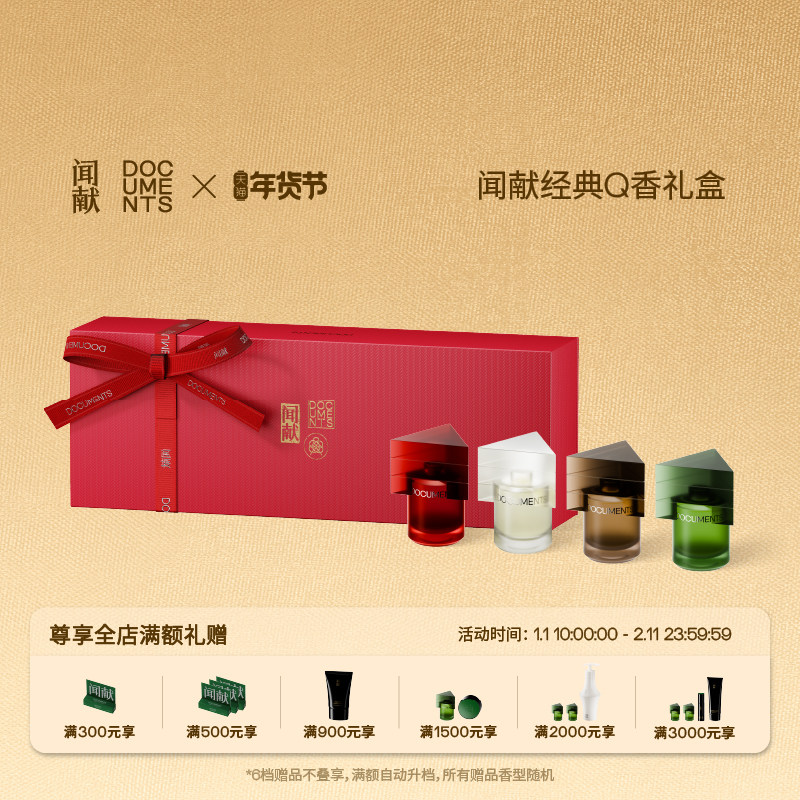 【新年礼物】闻献经典Q香礼盒 (淡香精5ml*4),彩妆/香水/美妆工具,香水套装,淘宝优惠券,粉丝福利购,淘宝优惠卷
