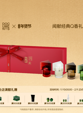 【新年礼物】闻献经典Q香礼盒 (淡香精5ml*4)