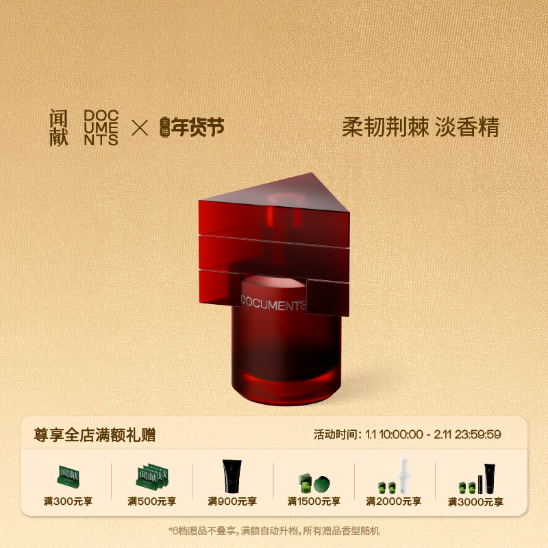 【顺丰速达】闻献香水柔韧荆棘MEAN女持久淡香男花香青香调