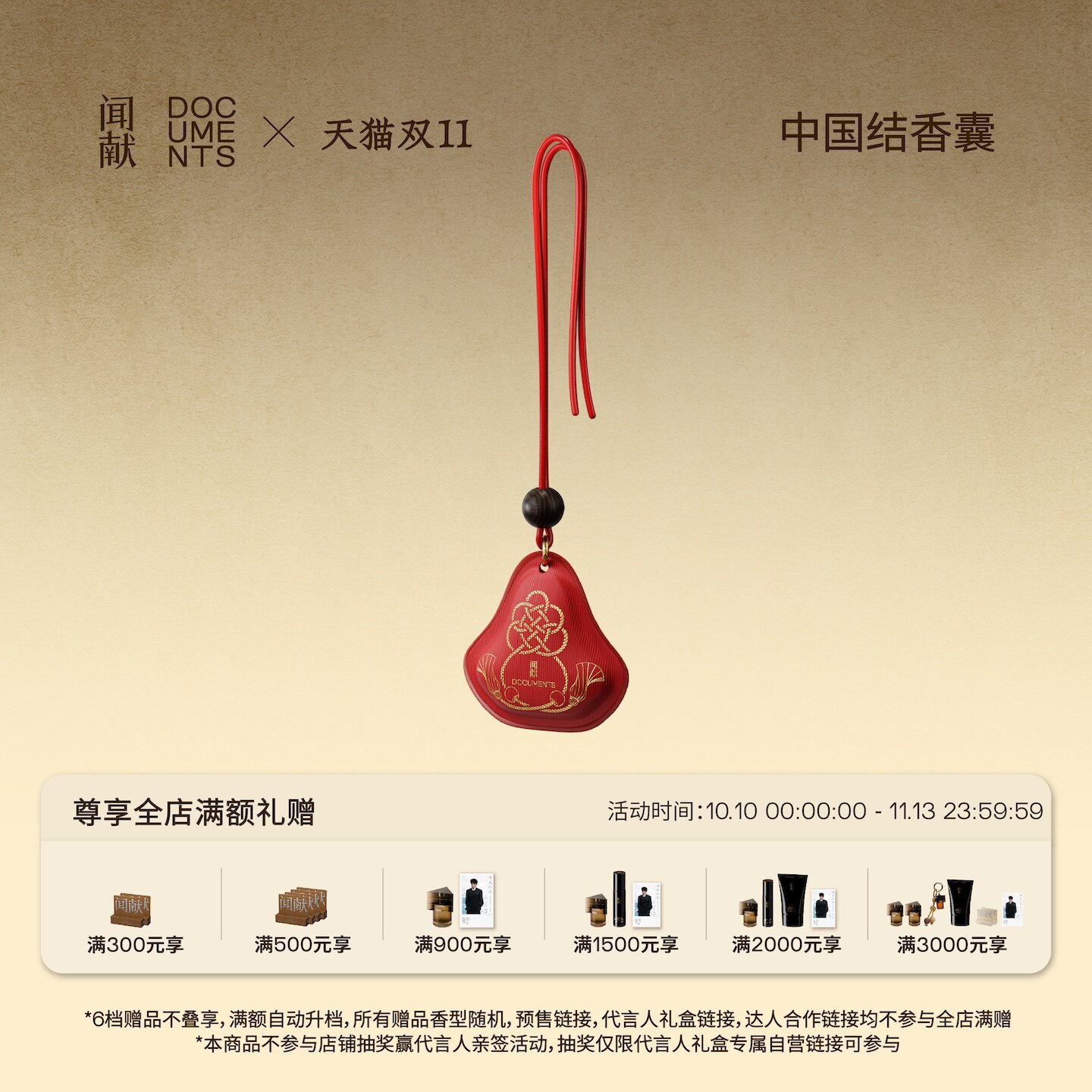 「双11现货速达」闻献中国结系列香囊