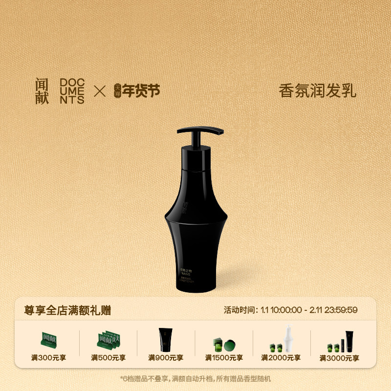【新年礼物】闻献香氛润发乳持久留香保湿芳香护发素,美发护发/假发,护发素,淘宝优惠券,粉丝福利购,淘宝优惠卷