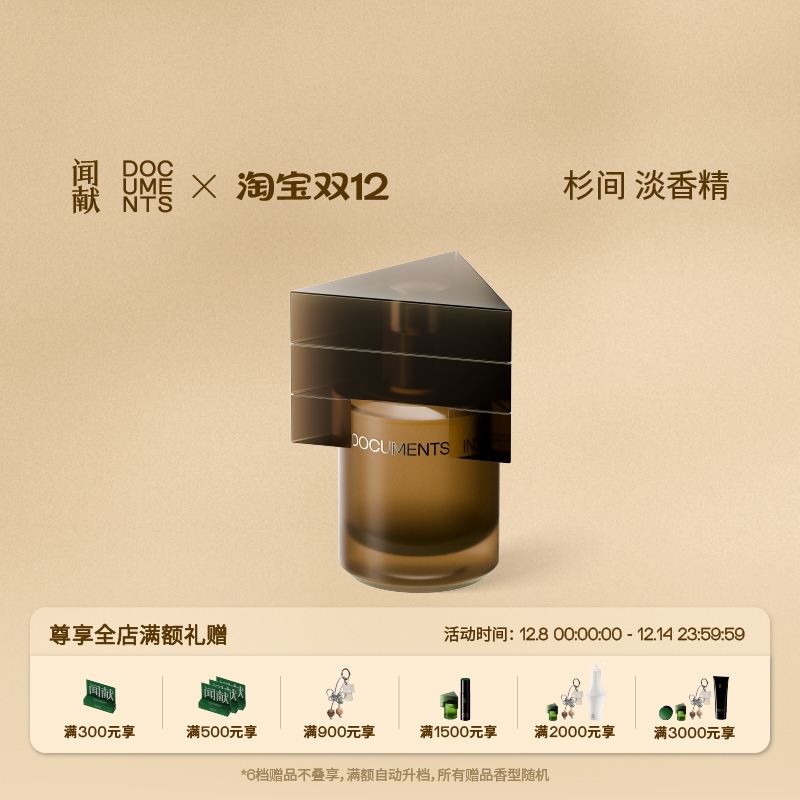 【双12现货速达】闻献淡香精杉间 INTER CEDAR香水男木香芳香调