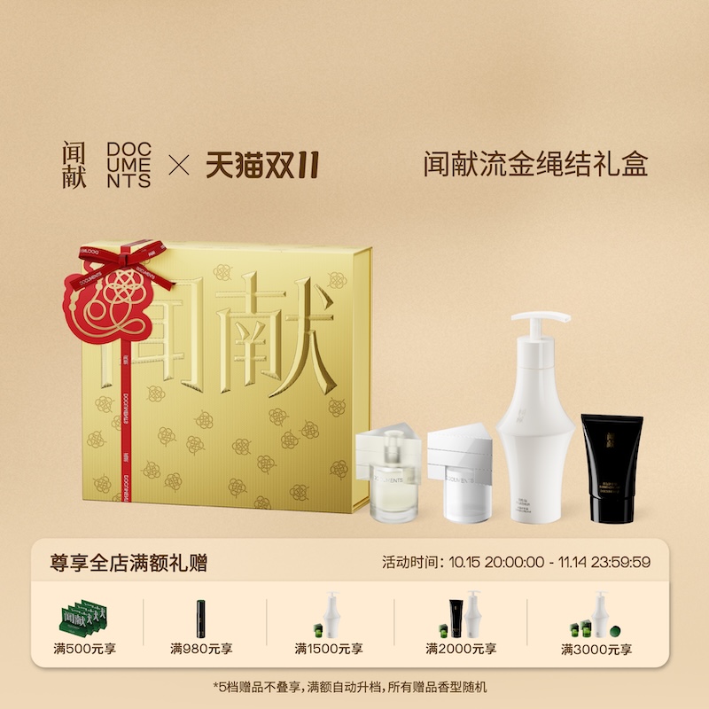 【双11现货速达】闻献流金绳结礼盒