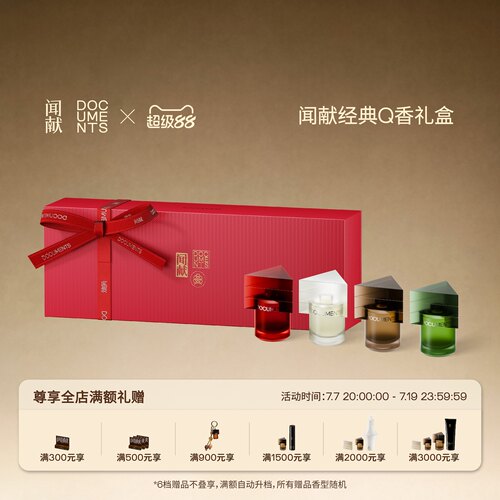 「顺丰速达」闻献经典Q香礼盒 (淡香精5ml*4) 点涂式香水