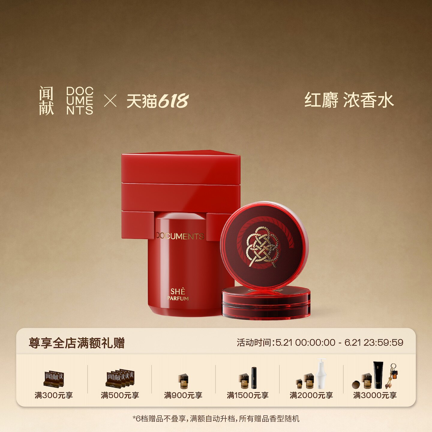 【618顺丰速达】闻献沉檀龙麝系列浓香水及盘香红麝SHÈ