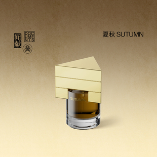 「官方正品 SUTUMN芳香木香调 」闻献浓香精香水夏秋