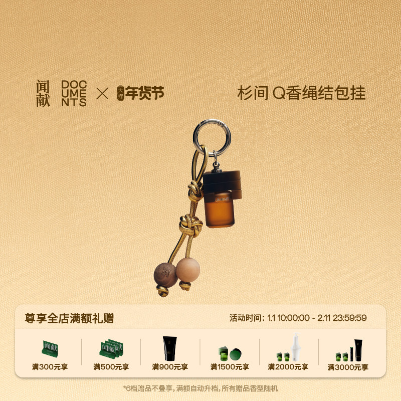 【新年礼物】闻献淡香精Q香绳结包挂5ml,彩妆/香水/美妆工具,香水,淘宝优惠券,粉丝福利购,淘宝优惠卷