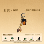 新年礼物 闻献淡香精Q香绳结包挂5ml