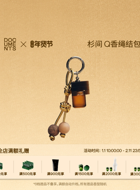 【新年礼物】闻献淡香精Q香绳结包挂5ml