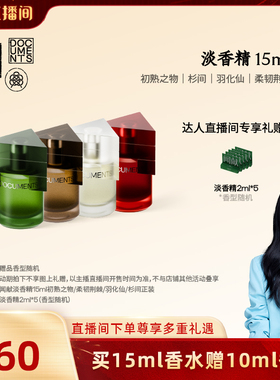 「胡可推荐」闻献淡香精30ml/淡香精15ml