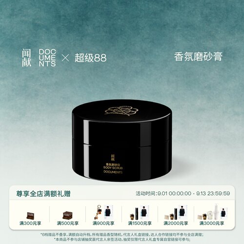 「顺丰速达」闻献香氛磨砂膏120g初熟之物 NAIVE
