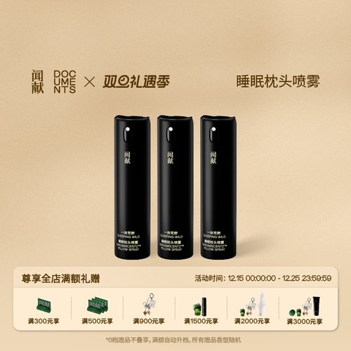 【圣诞礼物】闻献一床荒野 · 睡眠枕头喷雾芳香草本香调礼盒