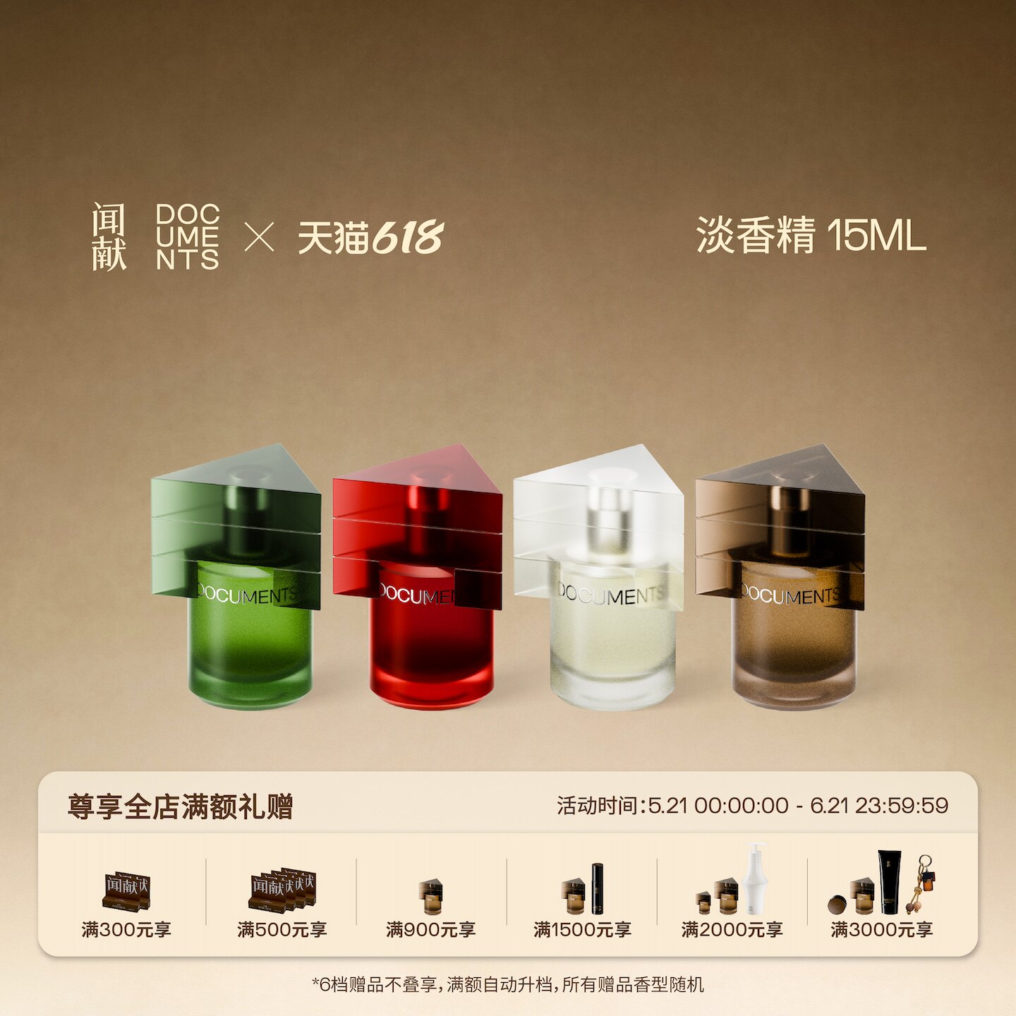 【618顺丰速达】闻献淡香精15ml 初熟之物/柔韧荆棘/羽化仙/杉间